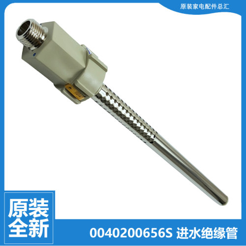 原装正品海尔热水器配件防电墙进水管FCD-HX60AⅠ(ZE/SE/JS/E)