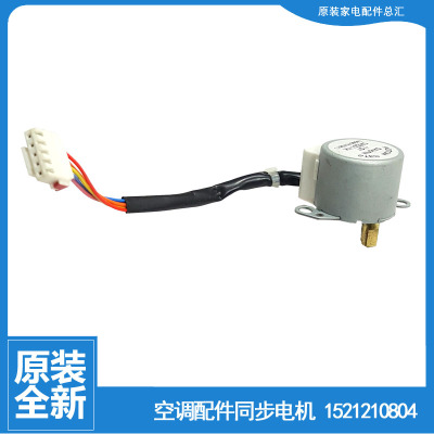 原装格力空调配件同步进电机KFR-35G(35559)NhAa-3/NAa-3/FNCa-A3
