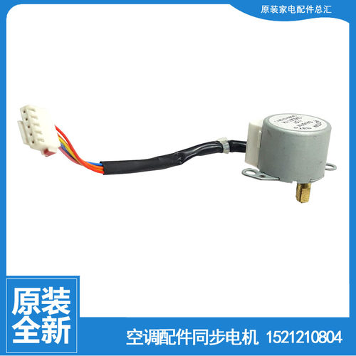 原装格力空调配件同步进电机KFR-35G(35559)NhAa-3/NAa-3/FNCa-A3