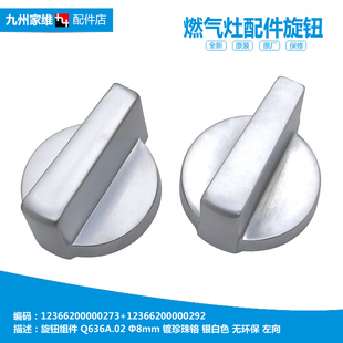 Q869 正品 燃气灶配件旋钮开关JZR QL300 美
