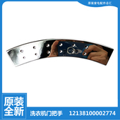 1201LPD 1401LP 小天鹅洗衣机配件门把拉手TG60 Z1401LP