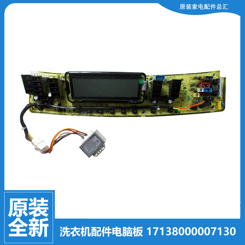 原装正品小天鹅洗衣机配件电脑控制器主板Q3068APCL 301320500071