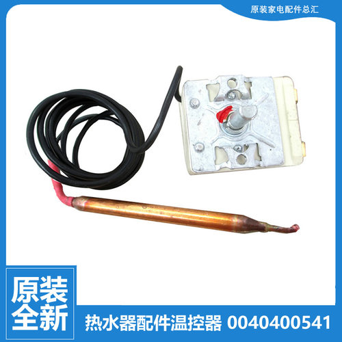 原装海尔热水器配件常温控器开关LES50H-LC1(E/LCM(E) SC/SR-409H