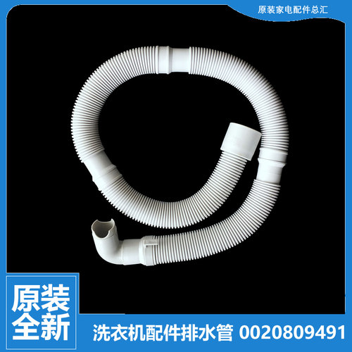 原装海尔洗衣机配件出排水管TQG100-BKX1231/BKX1251 G80758BX12S