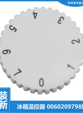 原装海尔冰箱配件温控器旋钮BCD-221SCSN/221TMBA/221TMBJ/225LSM