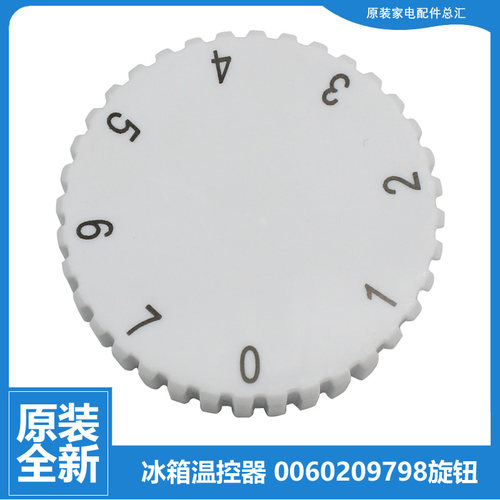 原装海尔冰箱配件温控器旋钮BCD-206STPQ/206SVES/206TAS/206TASJ