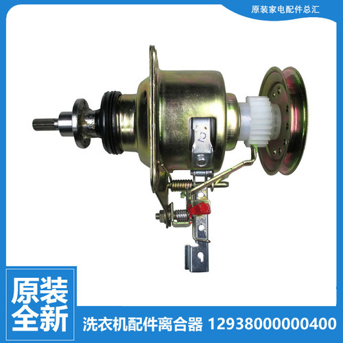 小天鹅洗衣机配件离合器TB55-21188PG(S)/J2188PG(S XQB55-310JCL