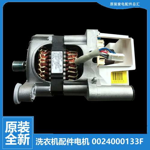 原装正品海尔洗衣机配件电机马达TQG60-BK1061 XQG60-BX10288Z