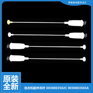 海尔洗衣机配件减振震吊杆XQB55 L9188 S918 Z918 原装