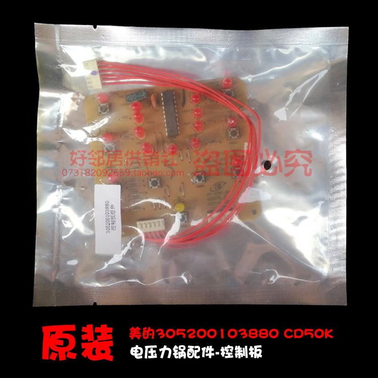 正品配件美的电压力锅配件控制板电脑按键灯板PCD4011/5011/6011