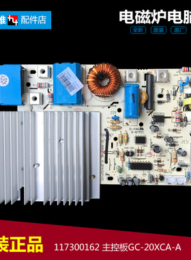 原装格力大松电磁炉配件电源电脑主板GC-21XSD/21XSF/21XSM/21XYC