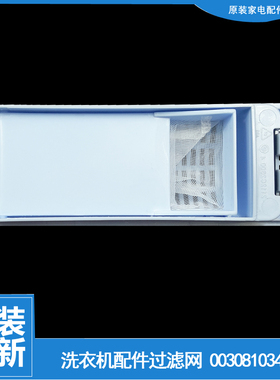 原装海尔洗衣机配件过滤网器盒EB75Z2WD EB75Z2WH XQB70-Z1706M