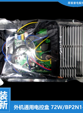 原装美的空调配件电脑主板电控盒KFR-72W/BP3N1-D2713/D2713(BJ)