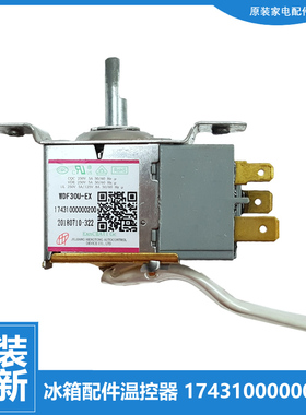 原装美的冰箱配件温控器开关BCD-213SM/213TMD/215CLY/215CM/217C
