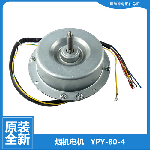 原装正品海尔抽油烟机配件电机马达CXW-200-F90TS1-F90TS2-CT17EG