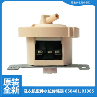 3600HN 原装 3600JN C3206 3552HN 海信洗衣机配件水位传感器XQB70