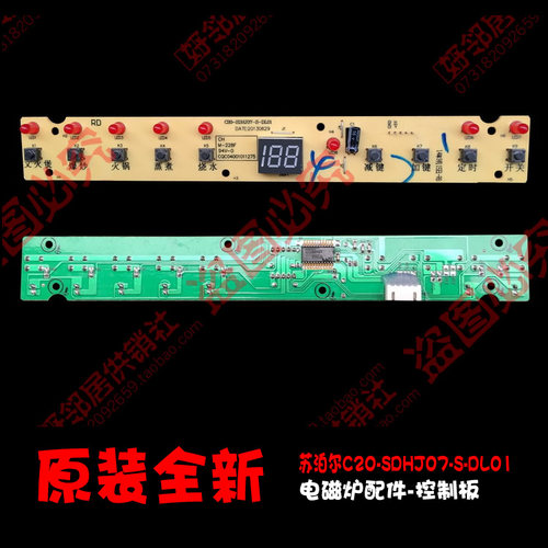 正品苏泊尔电磁炉配件控制按键灯板SDHJ07/J07X/J07S/J07K-200