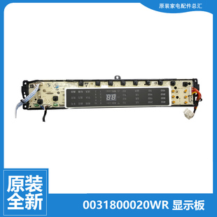 B10018BF31 BF1318 0031800020WR原装 海尔洗衣机电脑显示板XQB85