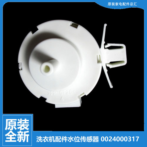 原装海尔洗衣机配件水位传感器XQG70-BX12288A/BX12288Z/HBDS1428