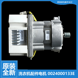 原装 J058PWMAK1170 海尔洗衣机配件电机马达电动机0024000133E