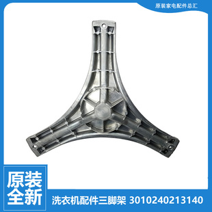 F1028BS XQG65 F9918BW F1028BW 原三洋洗衣机配件三脚角架XQG60