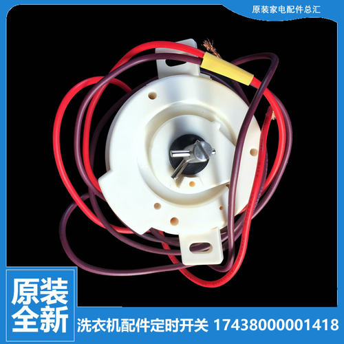 原装美的洗衣机配件脱水定时器开关MP85-QS809/DS803 MP75-XS809