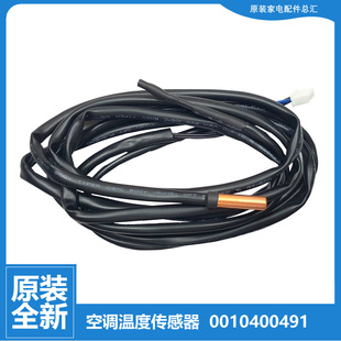 KBC12 原装 JAA23A 50L KBQ22 海尔空调配件温度传感器感温探头KFR