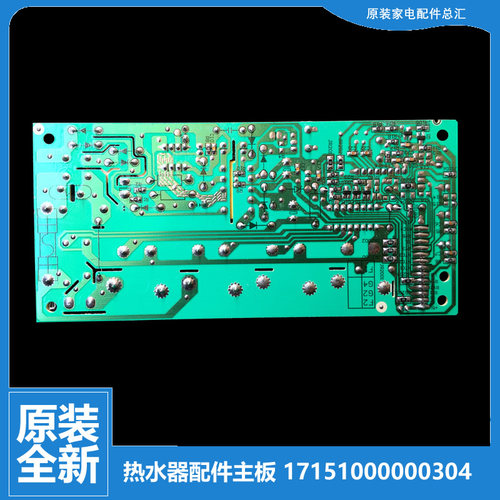 美的热水器配件电脑电源控制主板F50-25B2(I/30BM6(HY) F40-16WB5