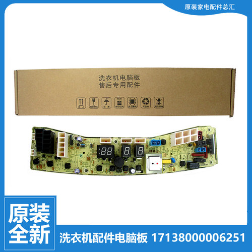 原装小天鹅洗衣机配件控制器电脑板主板TB60-X2088G(H)/X3268G(H)
