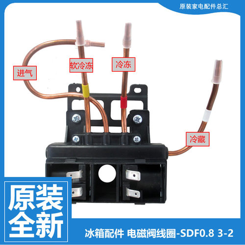 原装海尔冰箱配件双体脉冲电磁阀BCD-222KS W/225LSCE/229BSV(GM)
