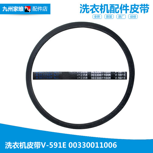 正品海尔洗衣机配件皮带XPM30-2008/1108 XPM28-01CY/01GY/1301