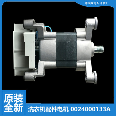 原装海尔洗衣机配件电机马达HPM XQG75-B1286/HB1286 0024000133E