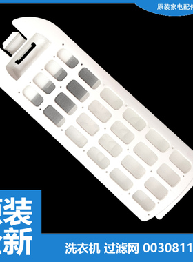 正品海尔洗衣机配件过滤器网盒EMS85BZU128W MB7098F61 MB7598F61