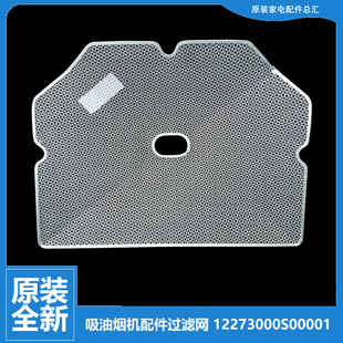 220 吸油烟机配件滤油网过滤网罩CXW DT11B CXW DT11 原装 200 美