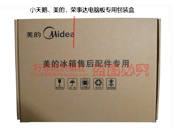 正品配件美的冰箱主控板电脑板驱动主板BCD-248WTM, BCD-268WTM