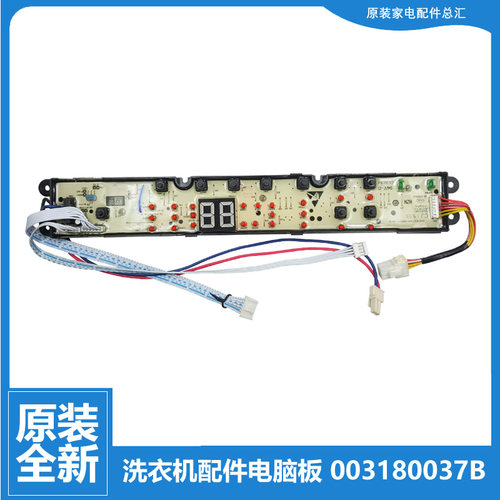 原装正品海尔洗衣机配件电脑按键显示板MBM30-818MY XQBM33-168