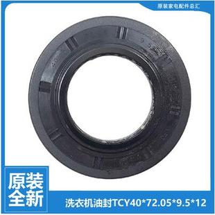 EG80B829G BX12G 海尔洗衣机配件轴承水油封G80758BX12S HBX12G