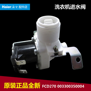 31F 38A抗菌型 XQ1U1 原海尔洗衣机配件进水电磁阀XQB45