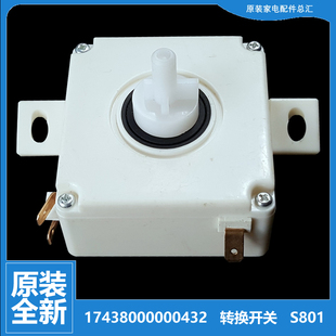 S603 正品 QS603 NDS902 XS603 小天鹅洗衣机配件排水转换开关TP70