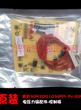 正品配件美的电压力锅配件控制板电脑电路按键灯板PSS401/PSS501
