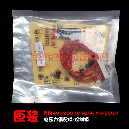 正品配件美的电压力锅配件控制板电脑电路按键灯板PSS401/PSS501