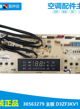 格力空调配件按键控制显示板D3ZF3KV1 30563355 D3ZF33G 30563356