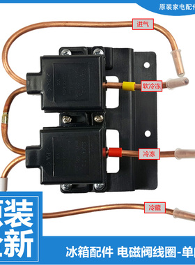 原装海尔冰箱配件双体脉冲电磁阀BCD-218C ZB/218S DA/228WDCS HA