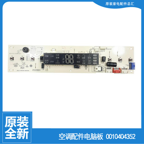 原装海尔空调配件电脑显示控制主板KFR-50L/AAC13/AAF12/AAF13