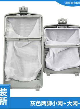 原装小天鹅洗衣机配件过滤网袋TB60-G3288CL(S/H1188IG(S/Q1088CL