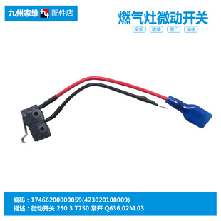 Q636B 燃气灶配件微动开关JZT Q125 Q869B QL500B 正品 QL300B 美