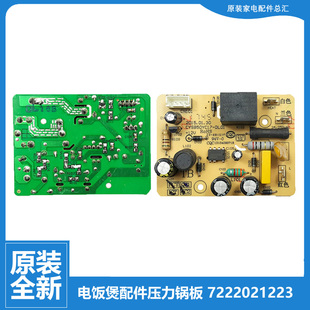 SY0678 适用品质苏泊尔电压力锅配件电源电脑主板CYSB50FC86 100