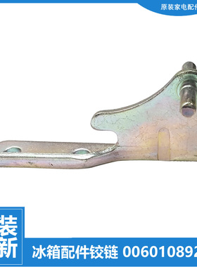 原装海尔冰箱配件中铰链合页BCD-215DN/215KHN/215KN/188KN/206LN