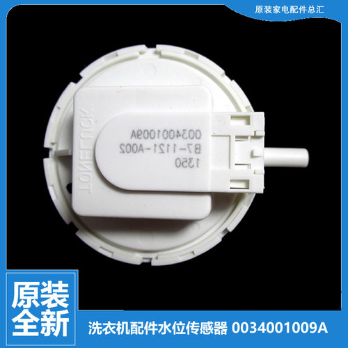 原装海尔洗衣机配件水位传感器TQS75-ZY728/ZY728 AM TQS70-Z9188
