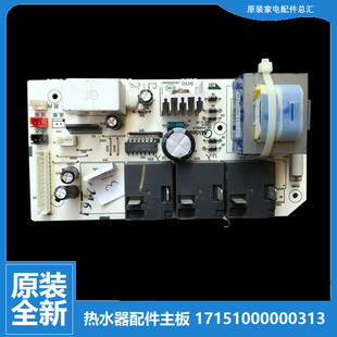 F50 原装 电热水器电脑主板控制电源板353020200319 美 30F1Y 正品